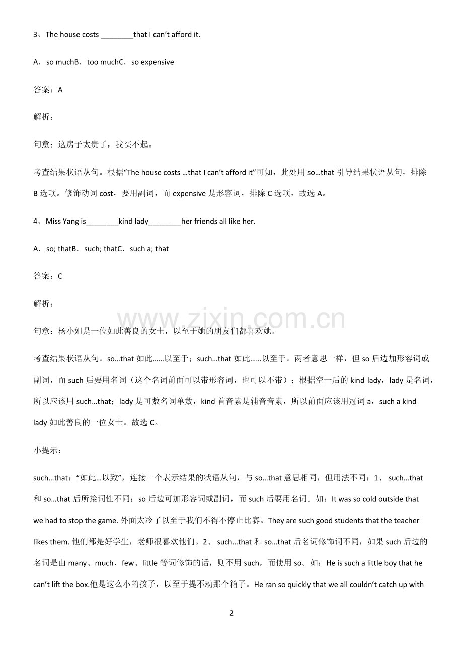 全国通用版初三英语结果状语从句真题.pdf_第2页