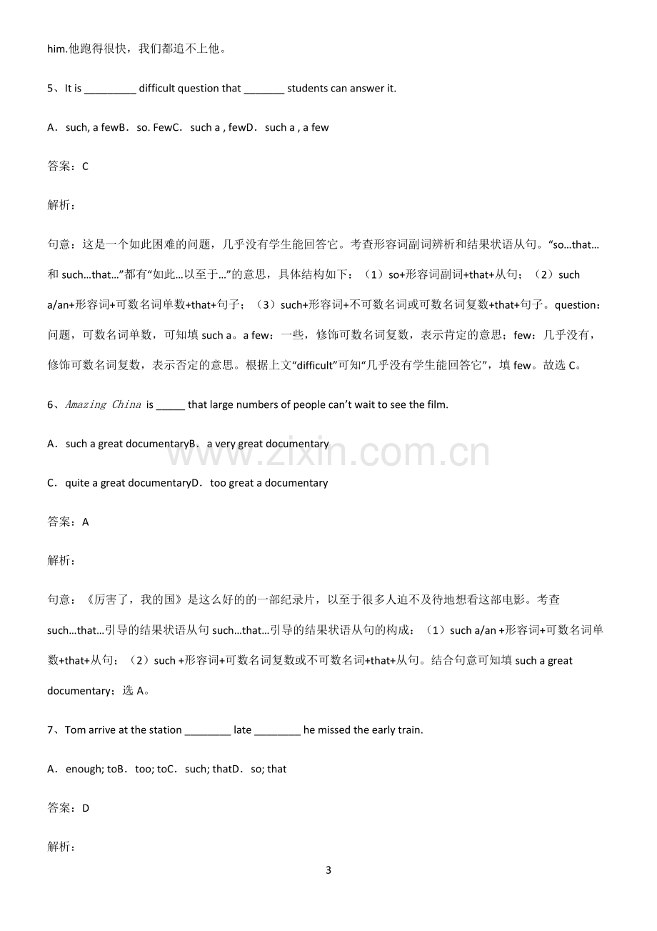 全国通用版初三英语结果状语从句真题.pdf_第3页