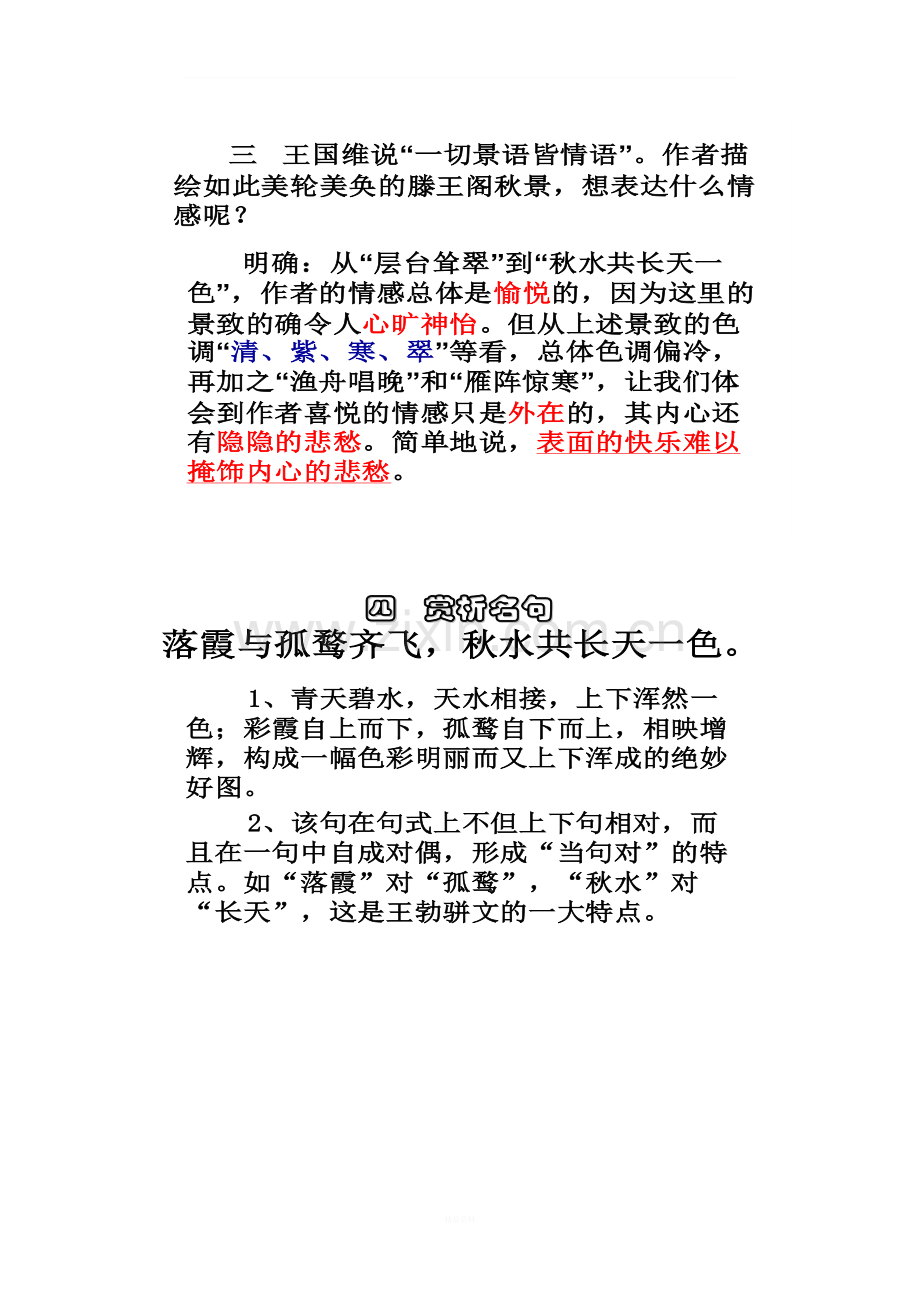 公开课《滕王阁序》教案第二课时.doc_第3页