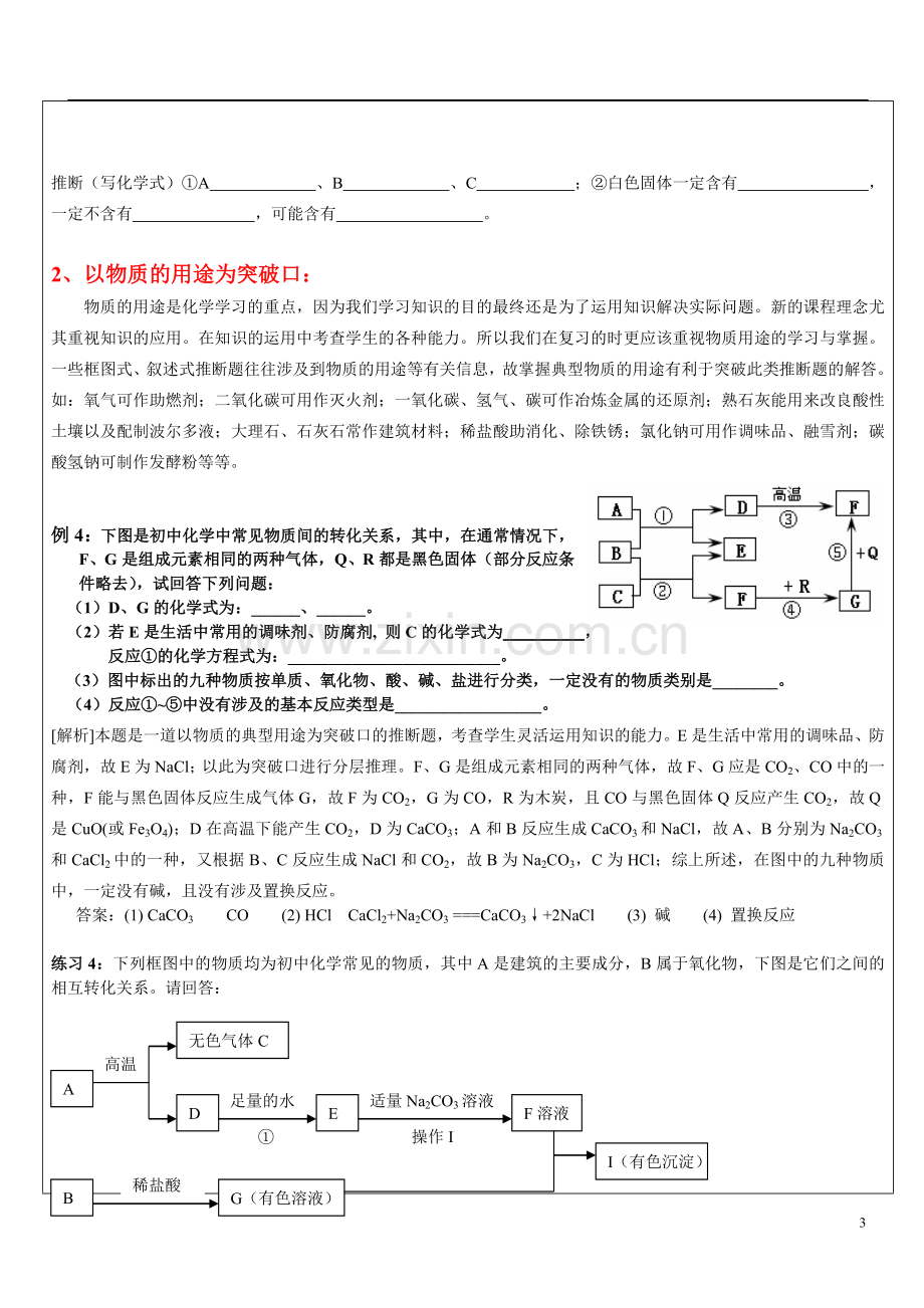 初中化学推断题解题技巧举一反三-精讲.doc_第3页