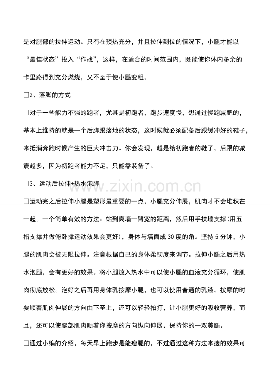 每天早上跑步能瘦腿吗.pdf_第2页