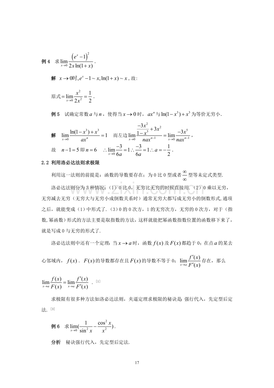 高等数学中求极限的方法小结.doc_第2页