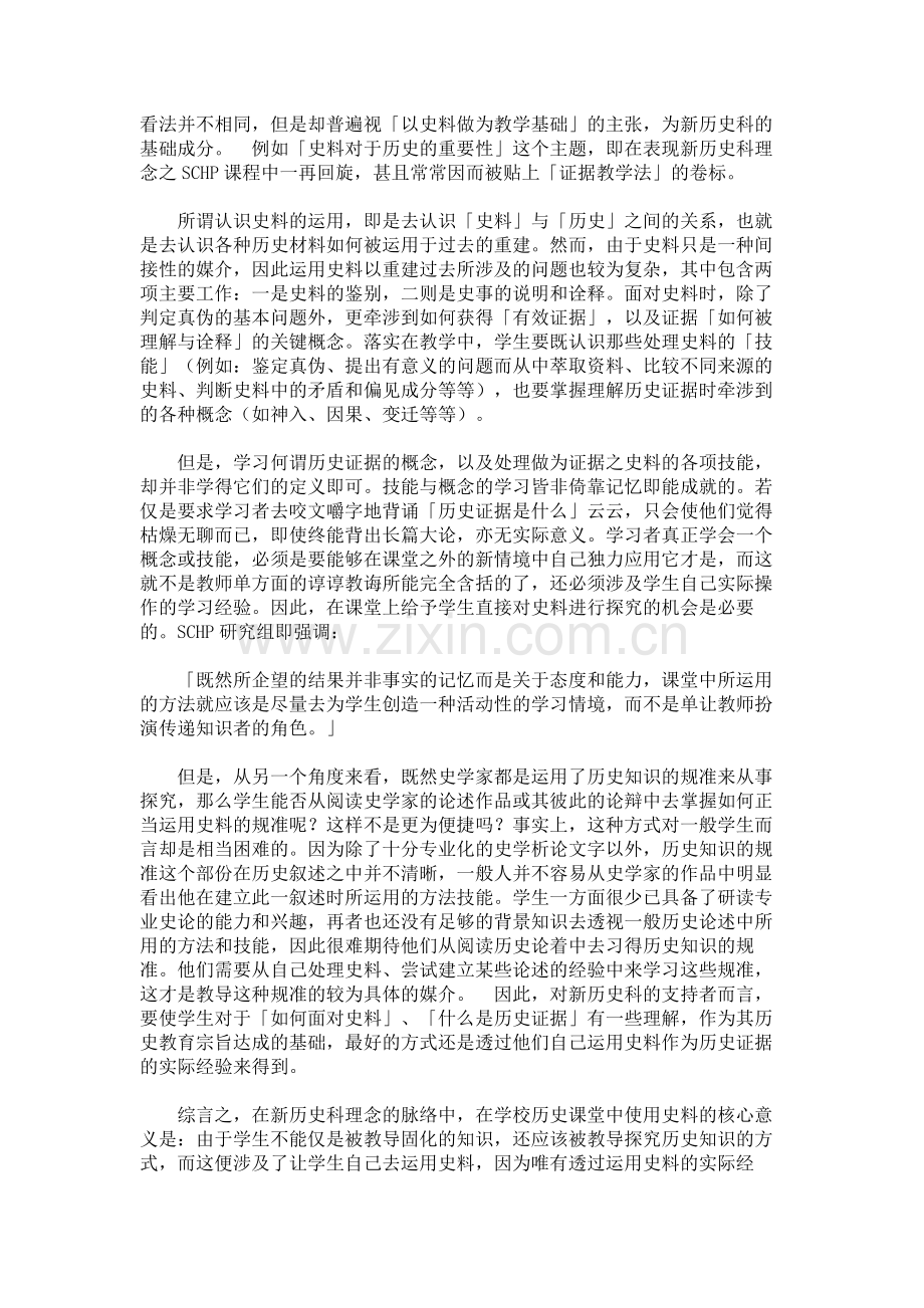 历史教学中的史料运用.doc_第2页