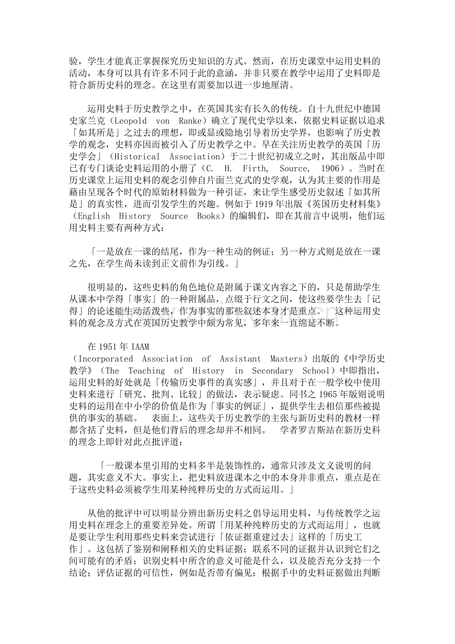 历史教学中的史料运用.doc_第3页