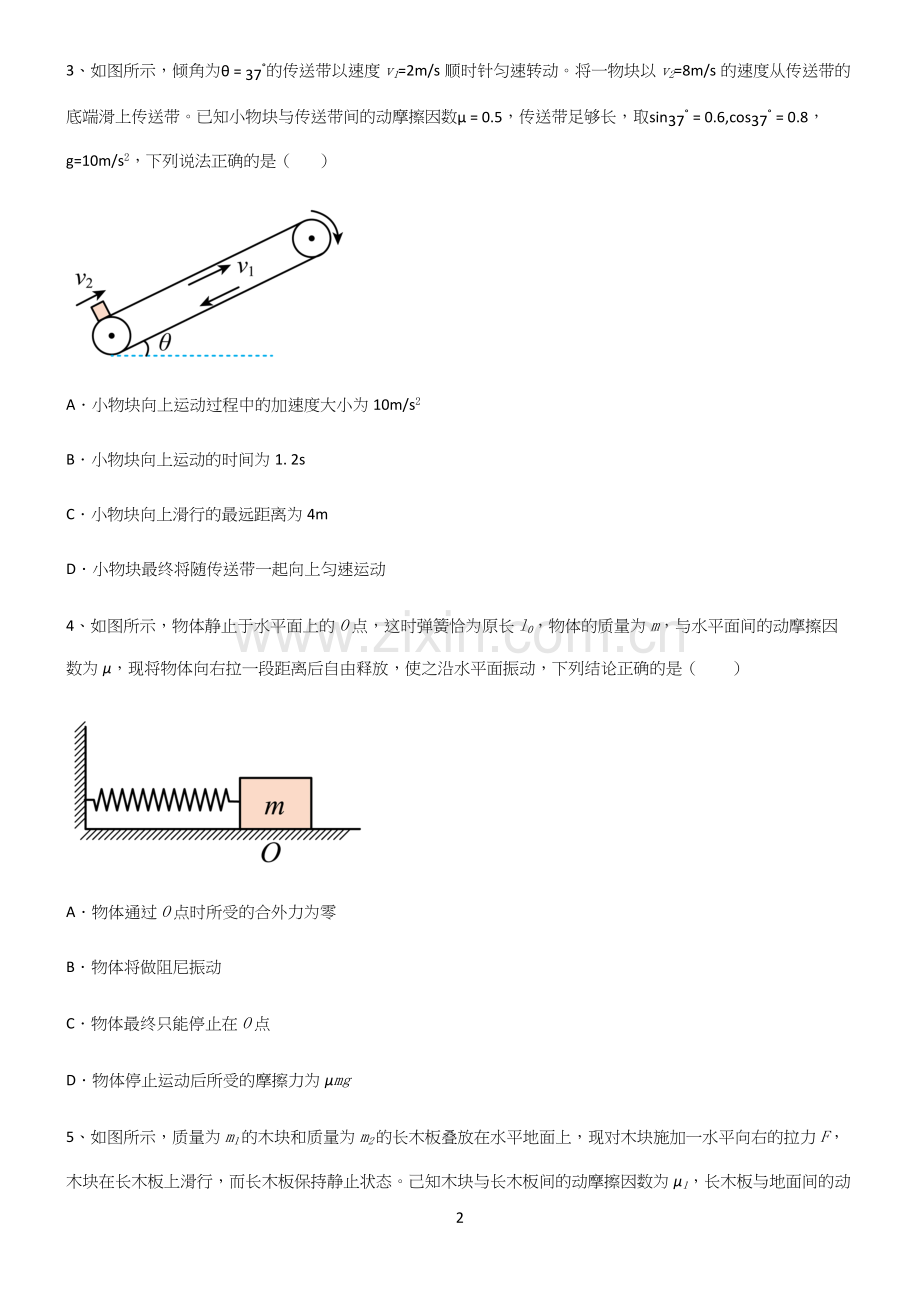 (文末附答案)高中物理牛顿运动定律基础知识点归纳总结.docx_第2页