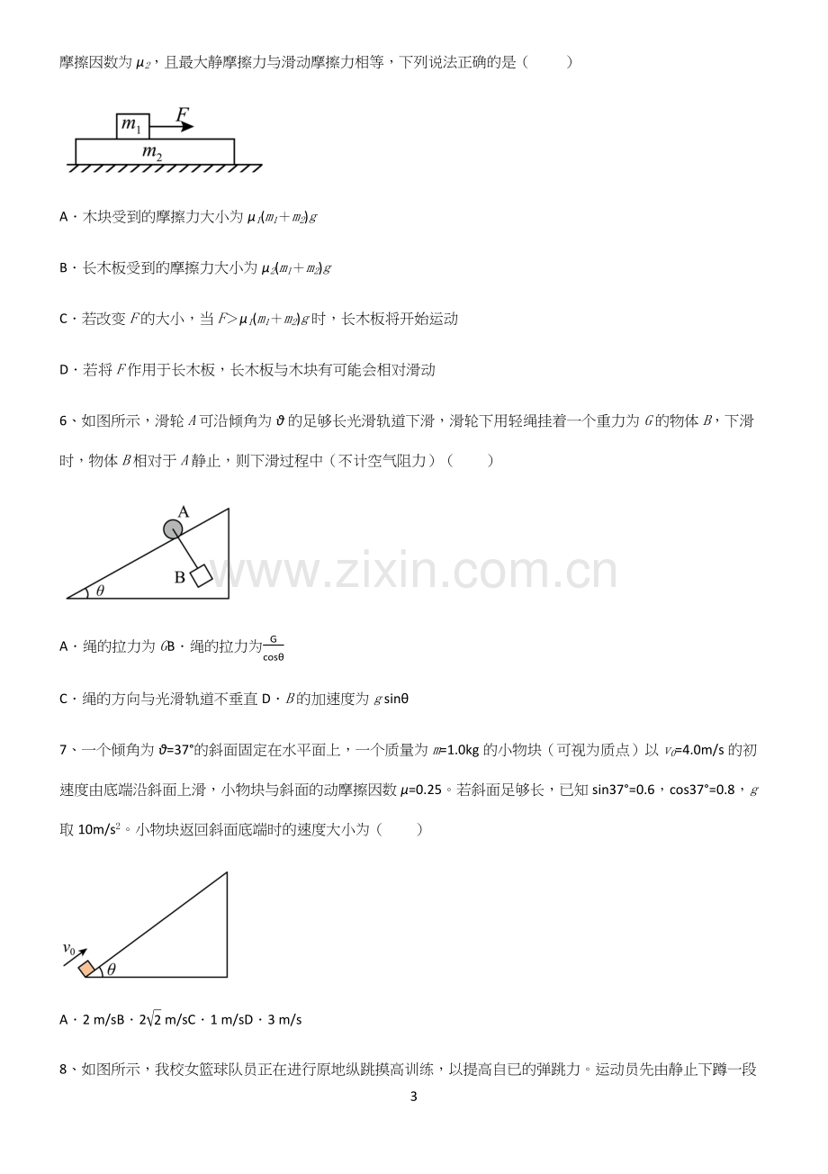 (文末附答案)高中物理牛顿运动定律基础知识点归纳总结.docx_第3页