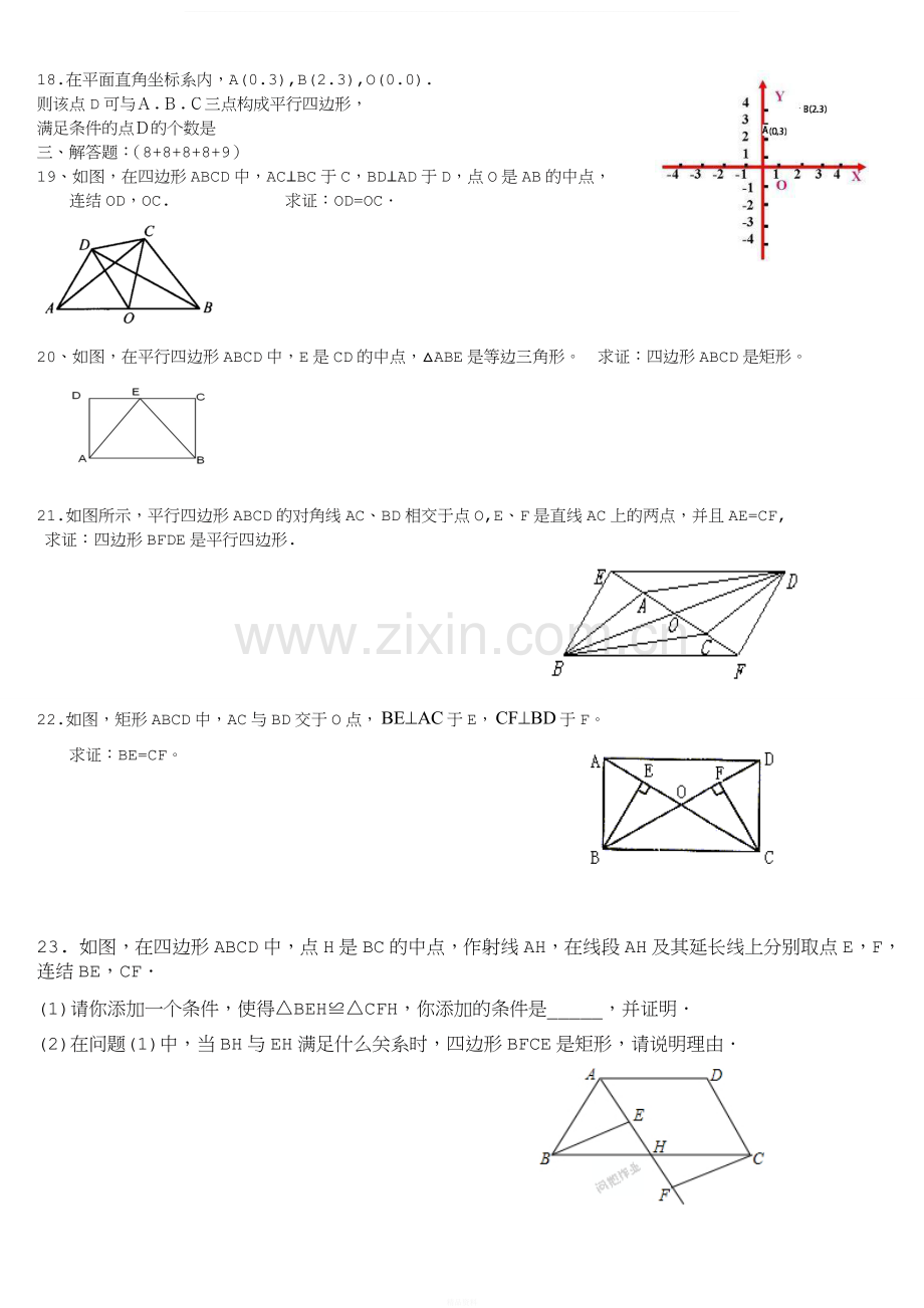 平行四边形及矩形测试题.doc_第2页