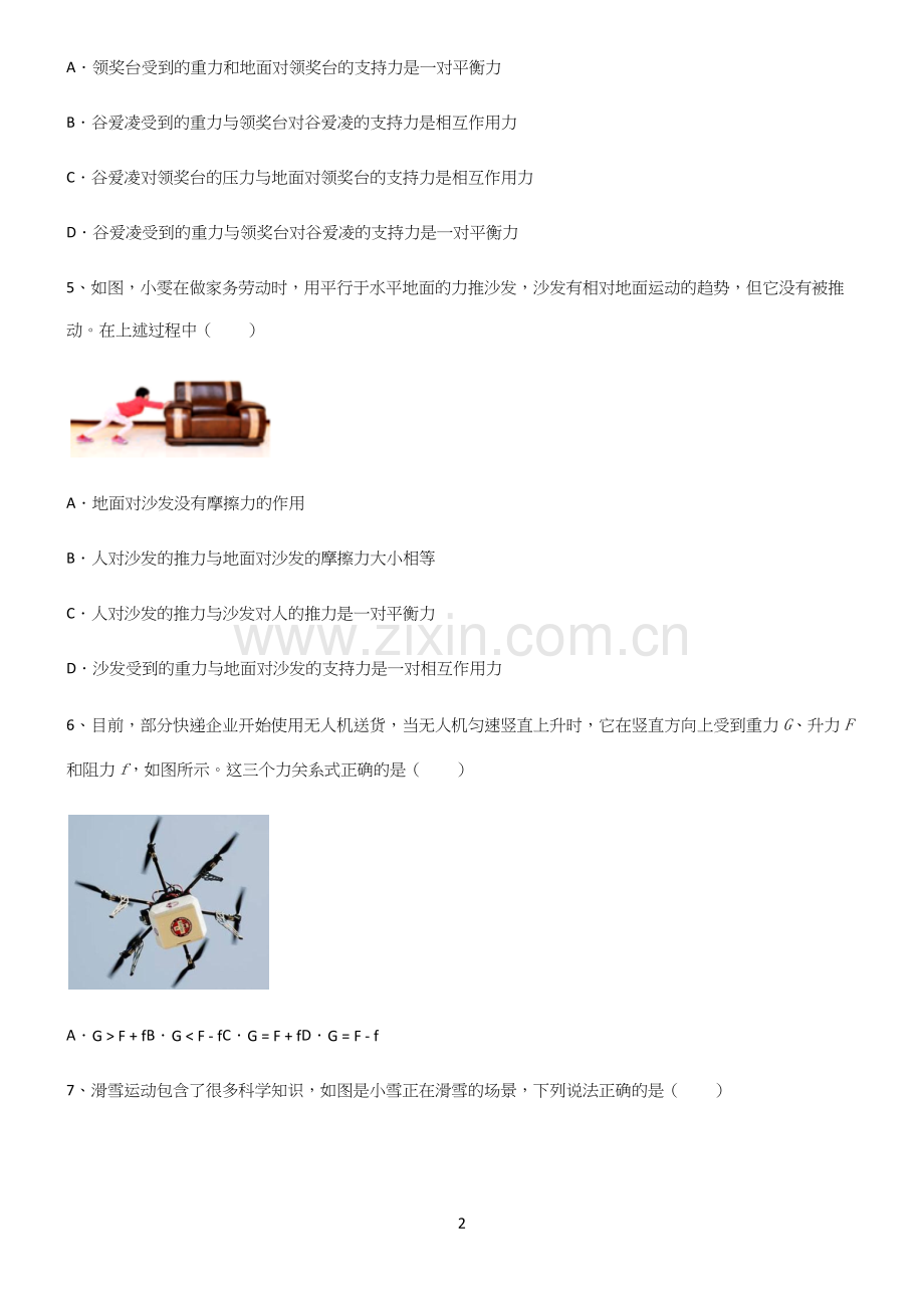 (带答案)初中物理第八章运动和力经典知识题库.docx_第2页