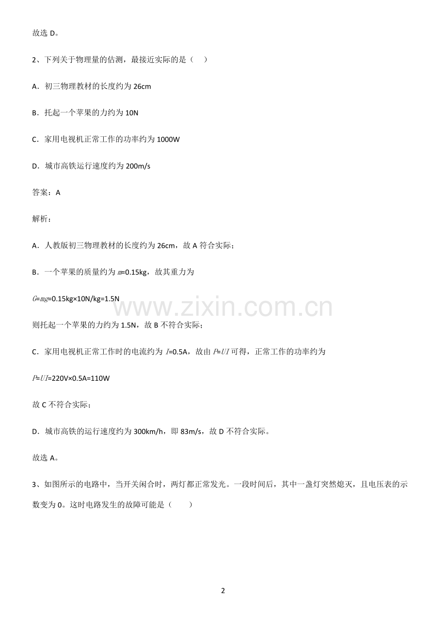 九年级物理名师选题.pdf_第2页