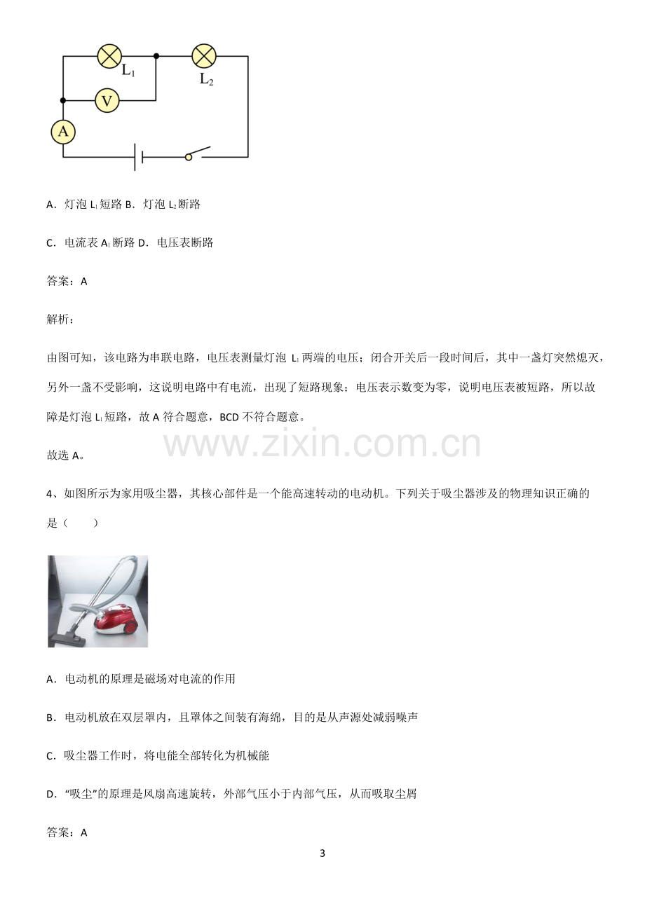 九年级物理名师选题.pdf_第3页