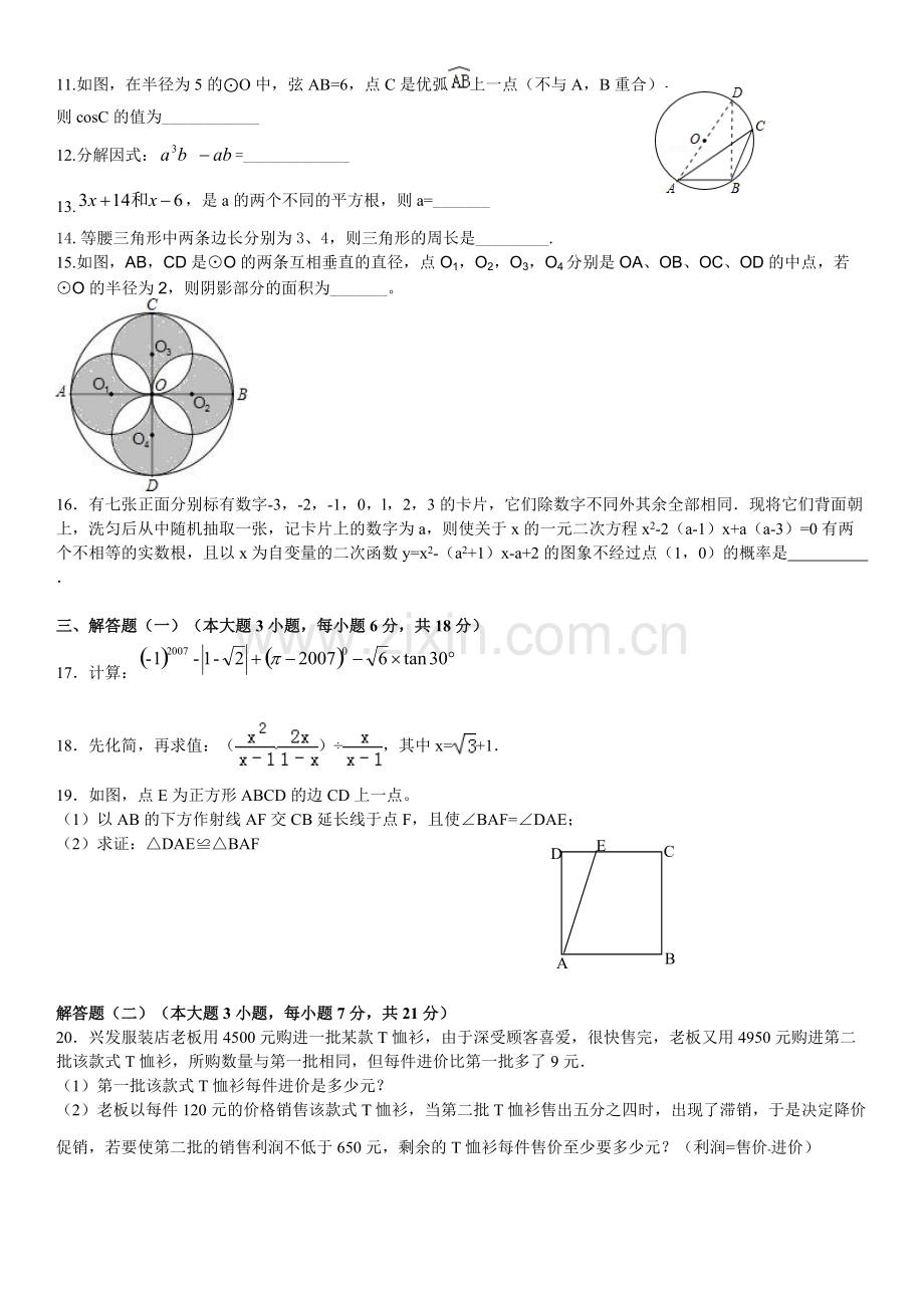 2019广东中考数学试卷模拟卷.pdf_第2页