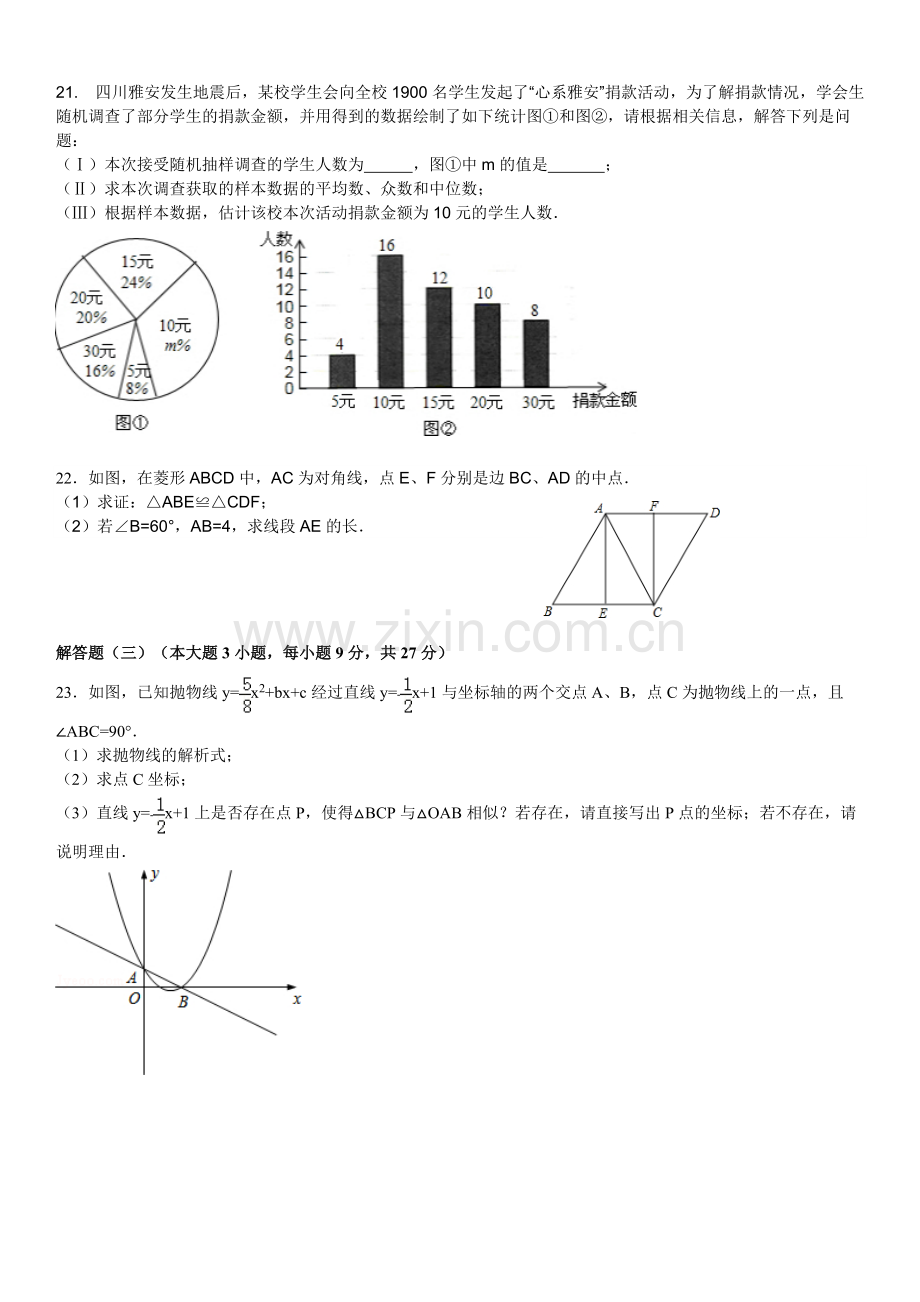 2019广东中考数学试卷模拟卷.pdf_第3页