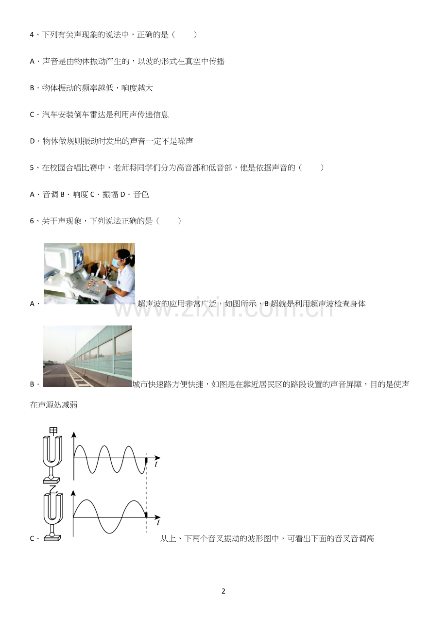 通用版初中物理级八年级物理上册第二章声现象必练题总结.docx_第2页