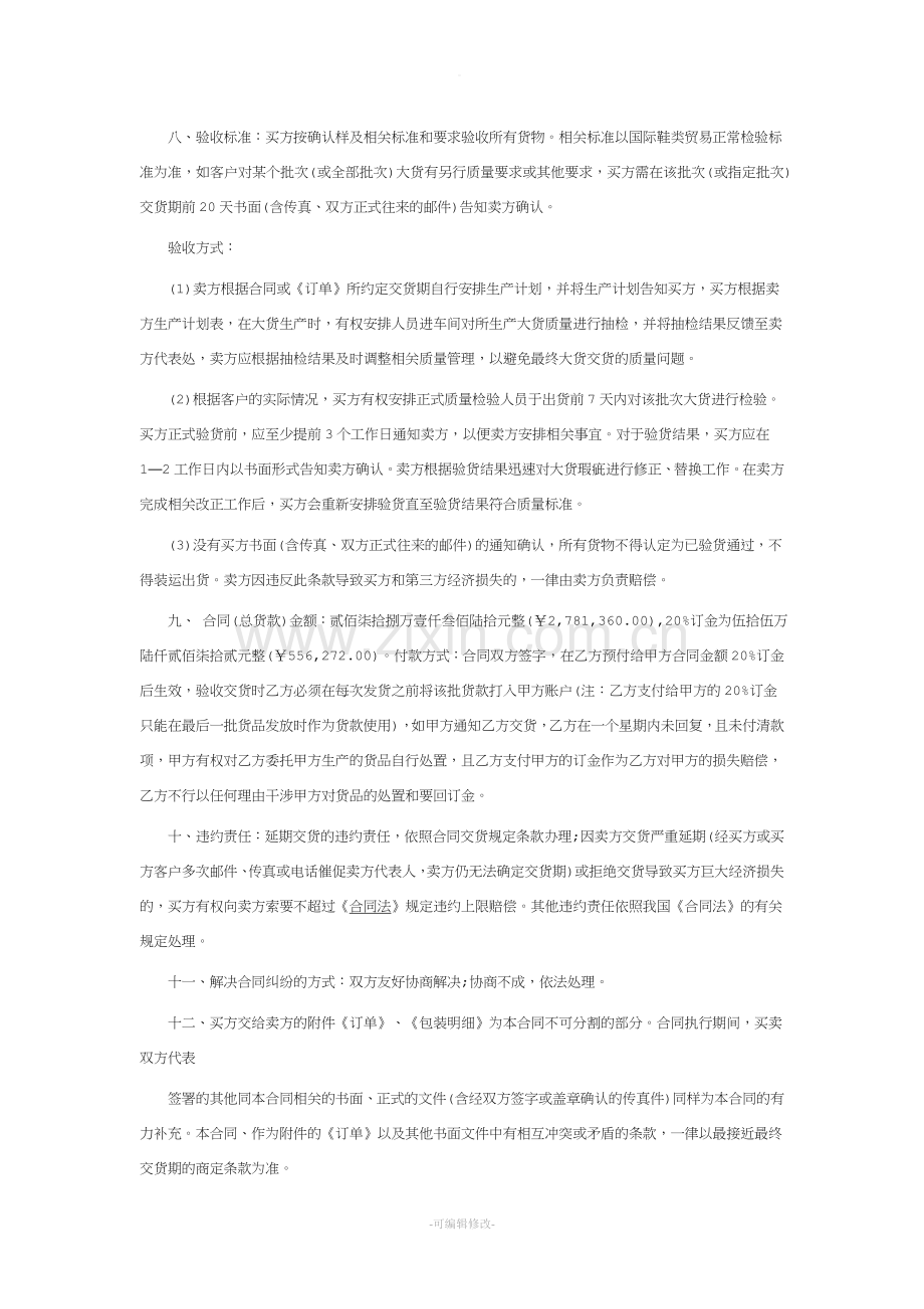 鞋子购销合同样本.doc_第2页