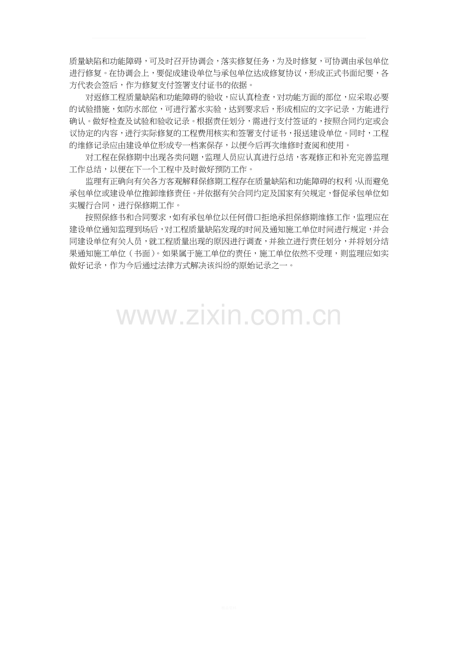 保修期的监理措施.docx_第2页