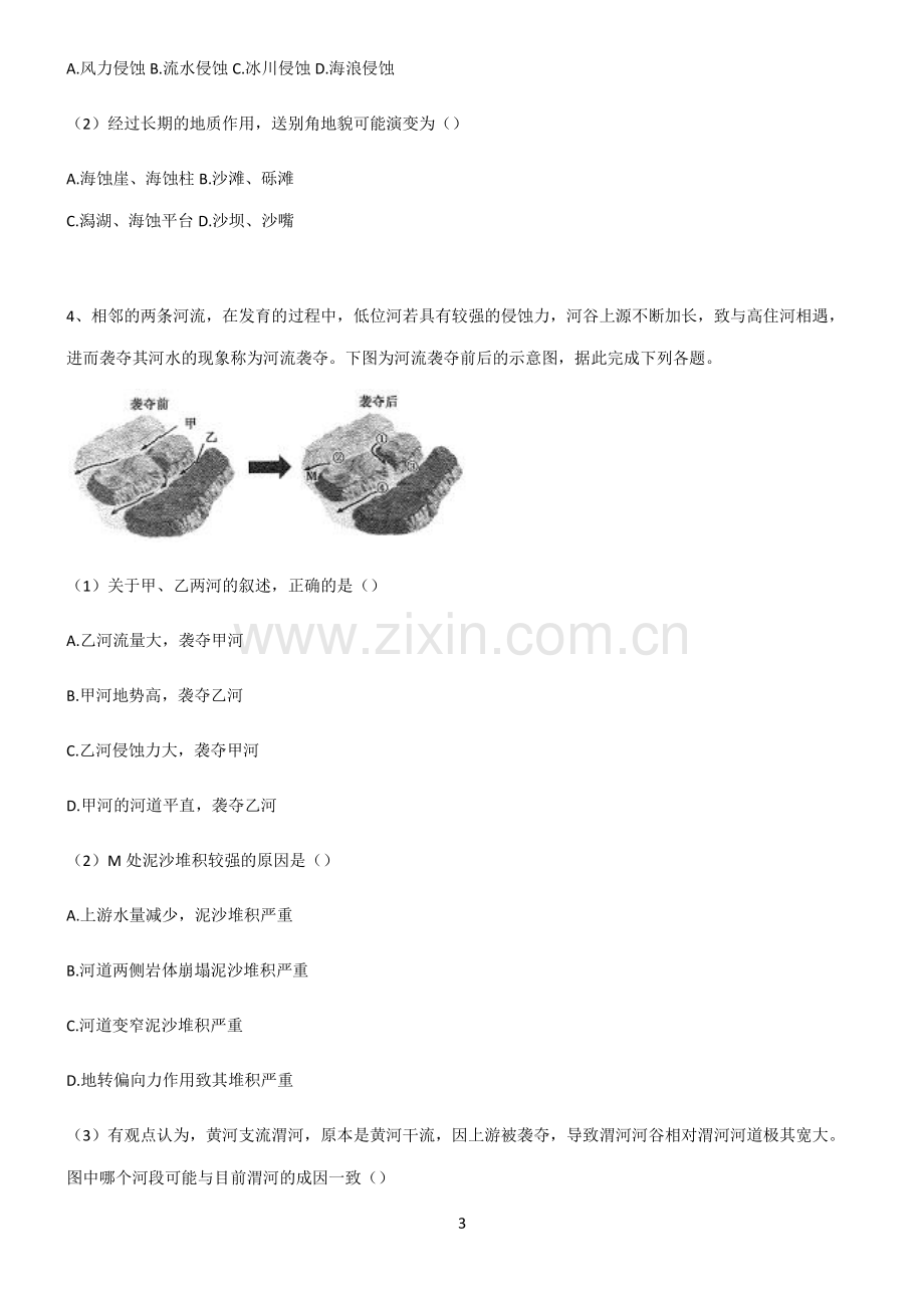 (文末附答案)人教版2022年高中地理地貌基本知识过关训练.pdf_第3页