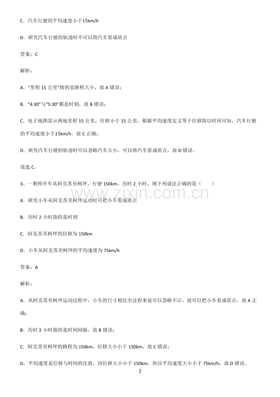 高中物理必修一运动的描述基础知识题库.pdf_第2页