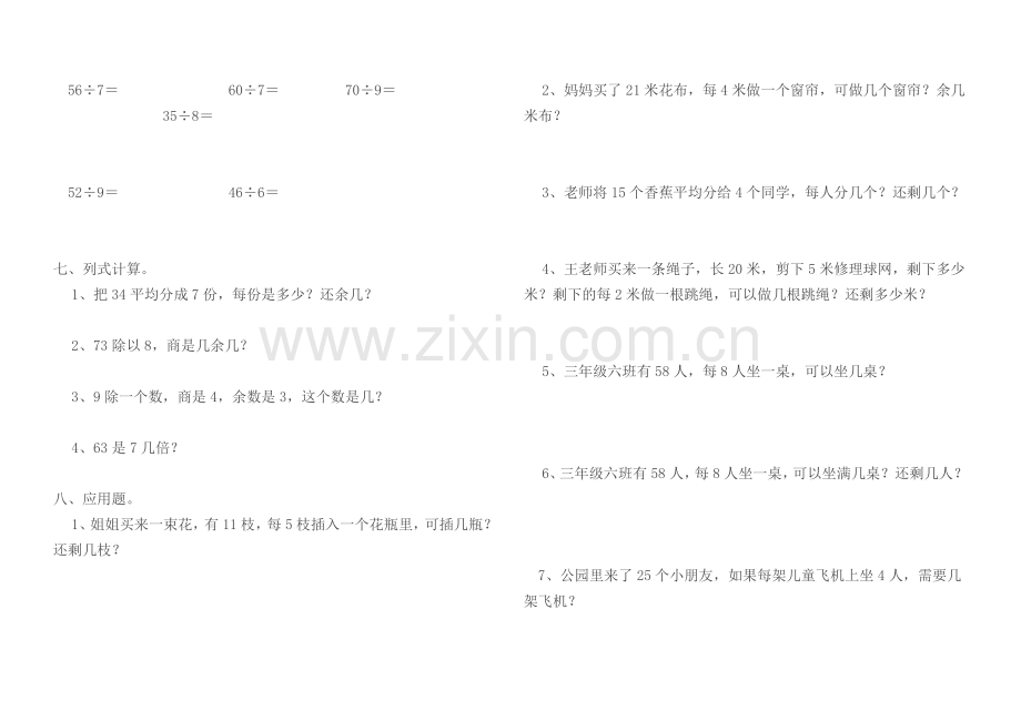 小学数学二年级下册有余数的除法单元测试.doc_第2页