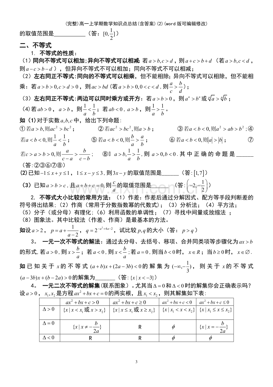 高一上学期数学知识点总结(含答案)(2).pdf_第3页