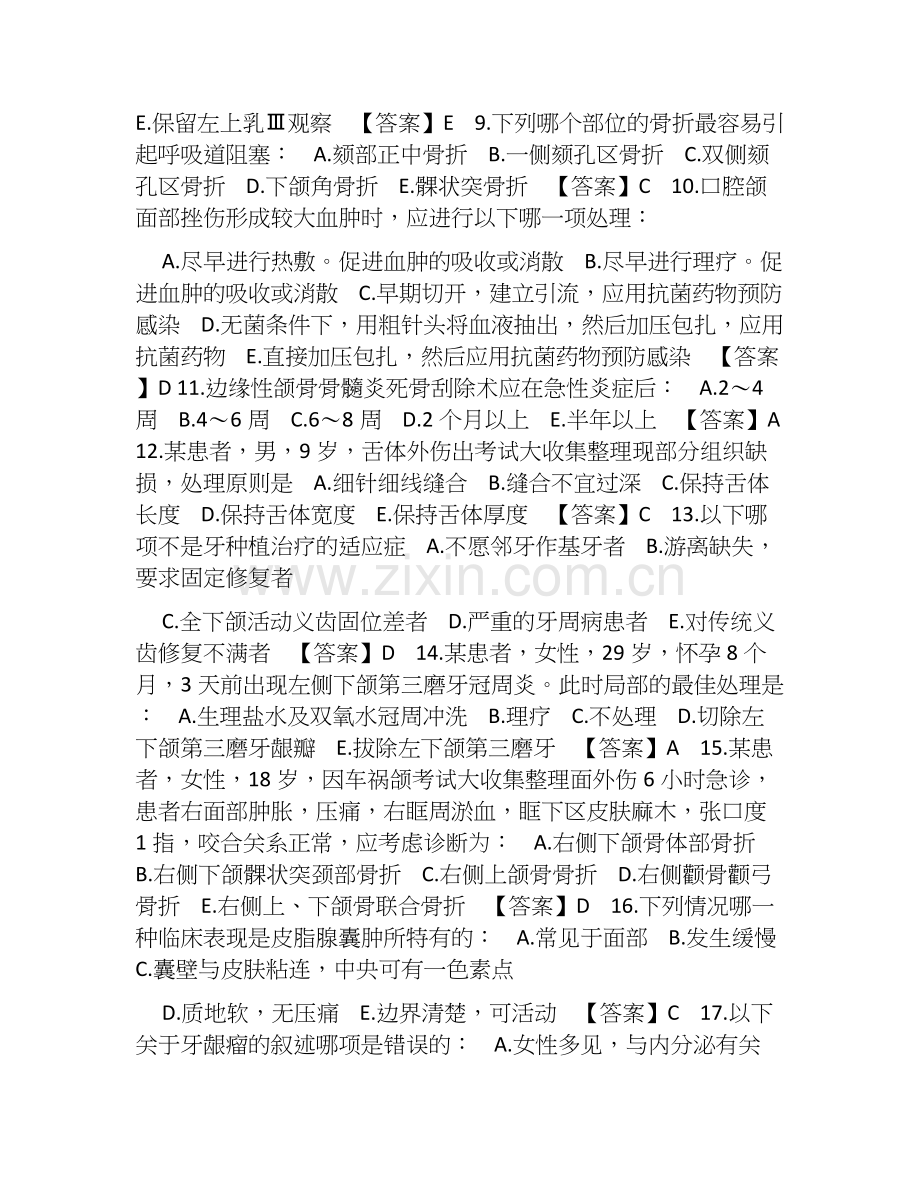 口腔颌面外科学综合测试卷一及答案.doc_第2页