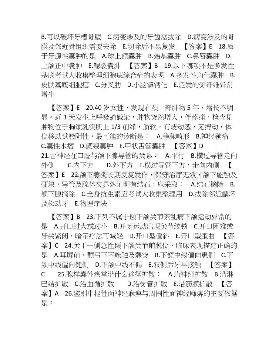 口腔颌面外科学综合测试卷一及答案.doc_第3页