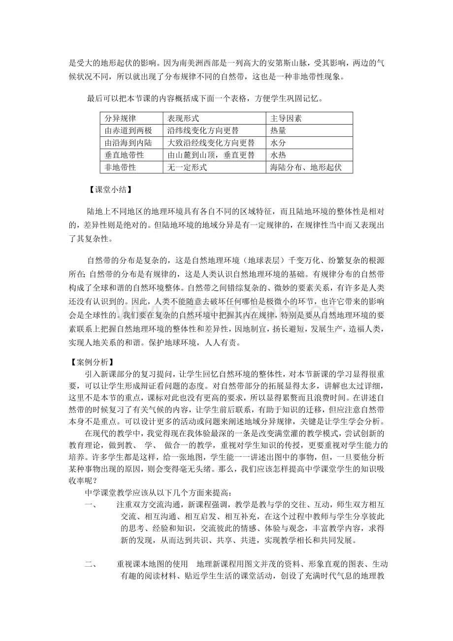 地理教学案例分析.doc_第3页