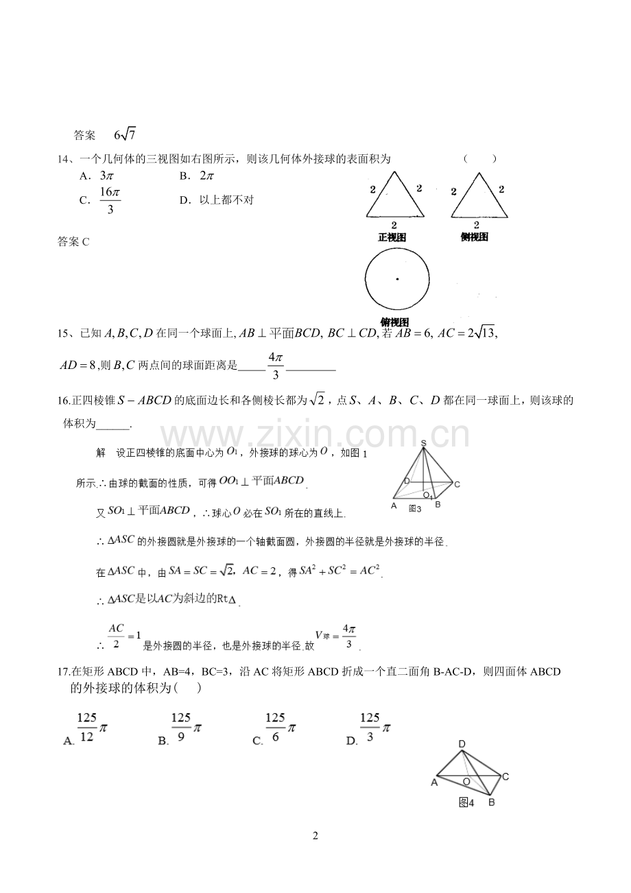 立体几何多面体与外接球问题.doc_第2页