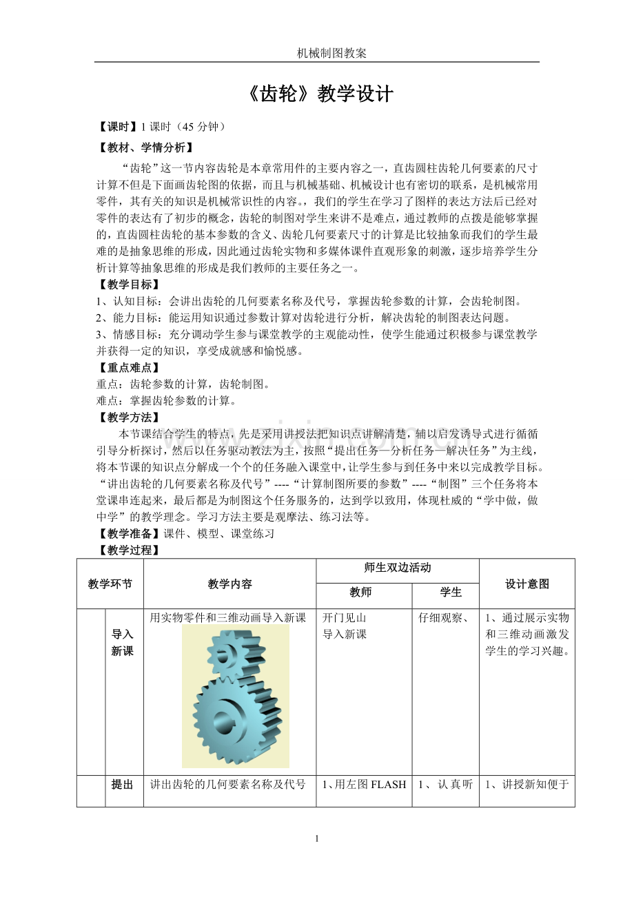 齿轮教案.doc_第1页