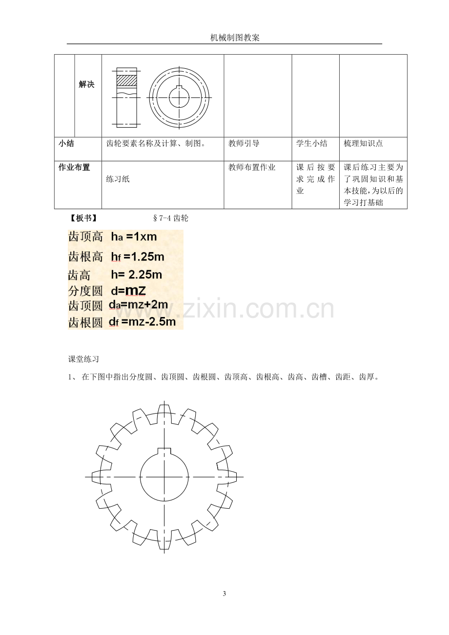 齿轮教案.doc_第3页