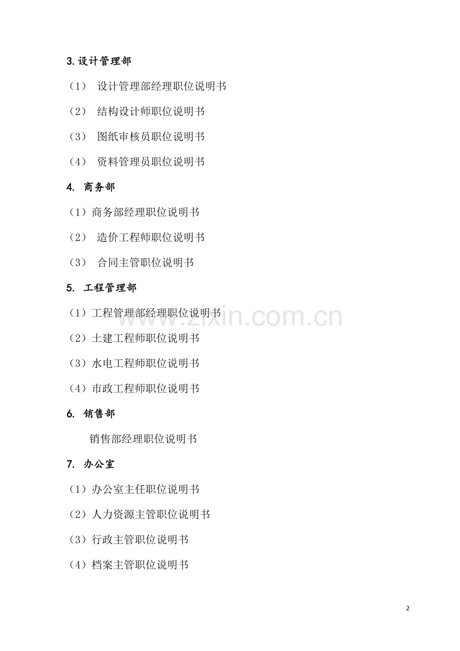 万科全套管理制度及流程.pdf_第2页