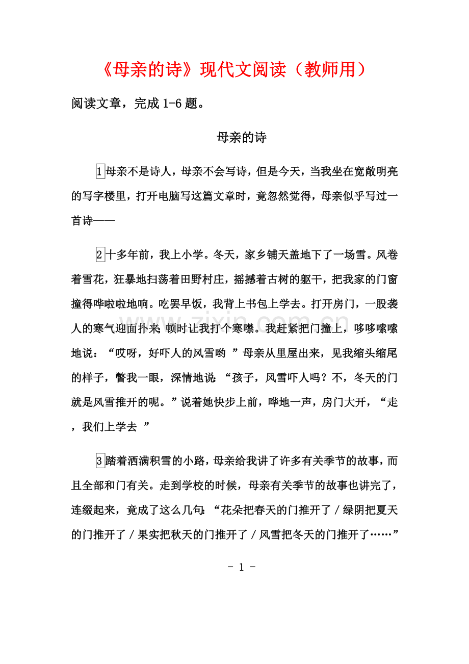 (有答案)《母亲的诗》现代文阅读(教师用).doc_第1页