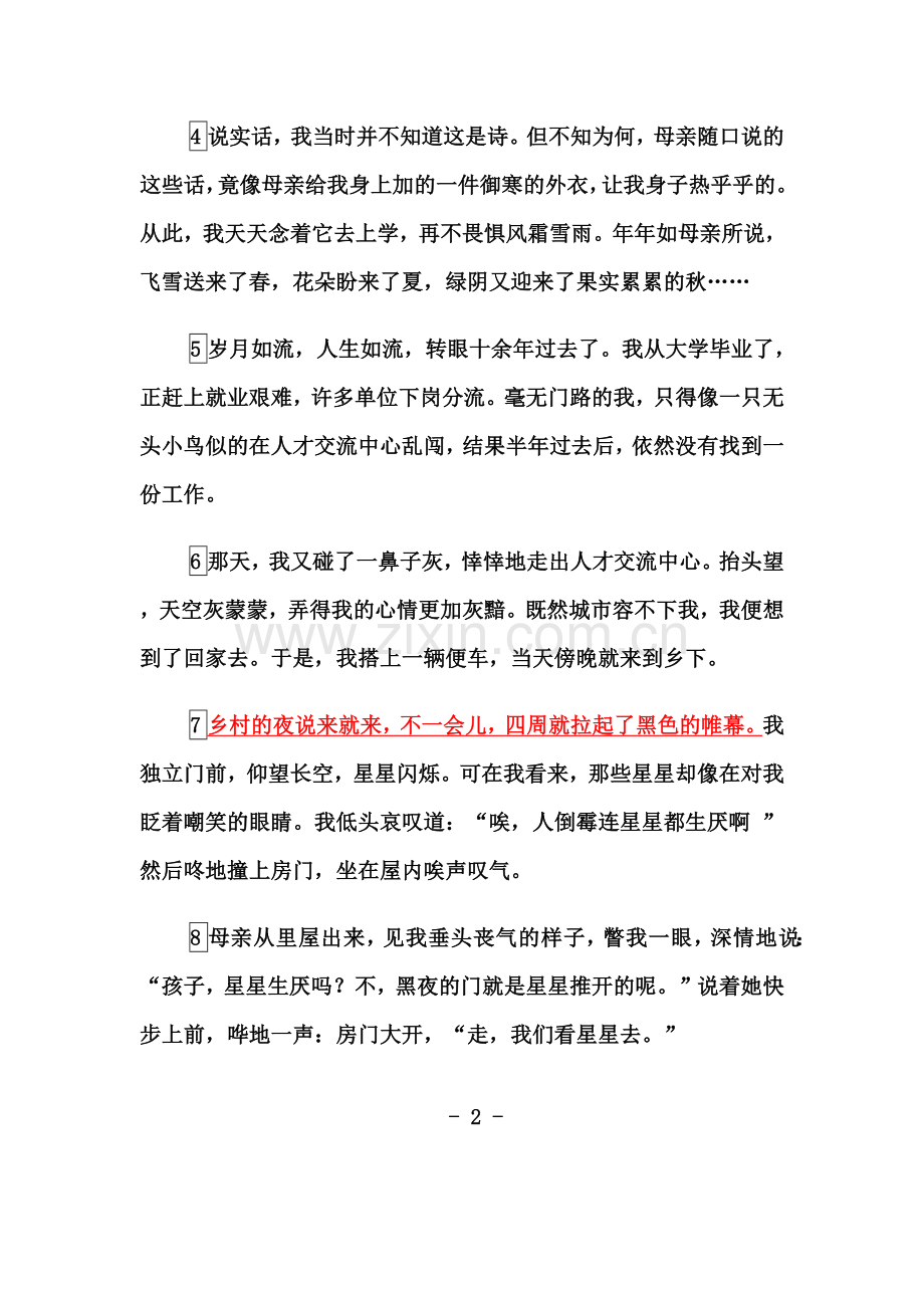 (有答案)《母亲的诗》现代文阅读(教师用).doc_第2页