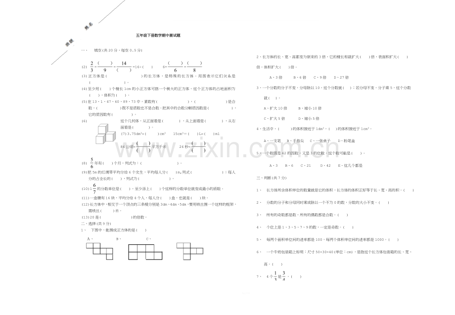 五年级下册数学期中测试卷.doc_第1页