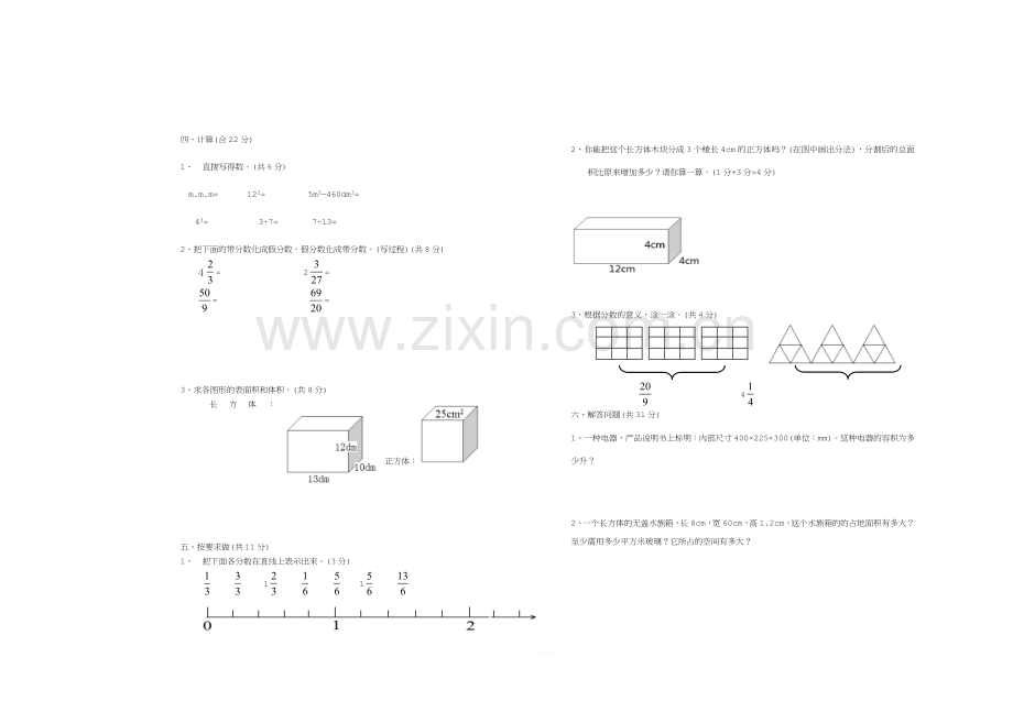 五年级下册数学期中测试卷.doc_第2页