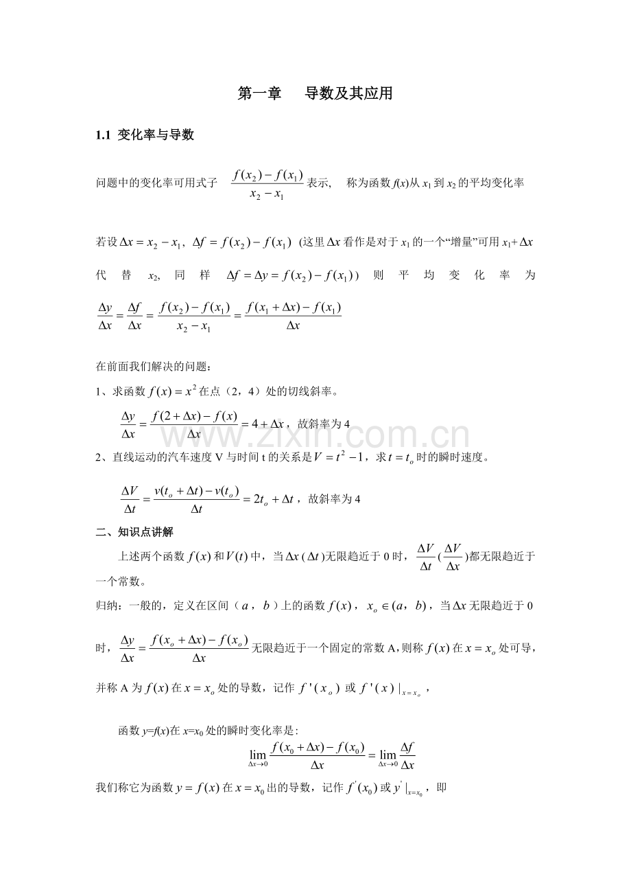 高中数学选修2-2主要内容.doc_第1页