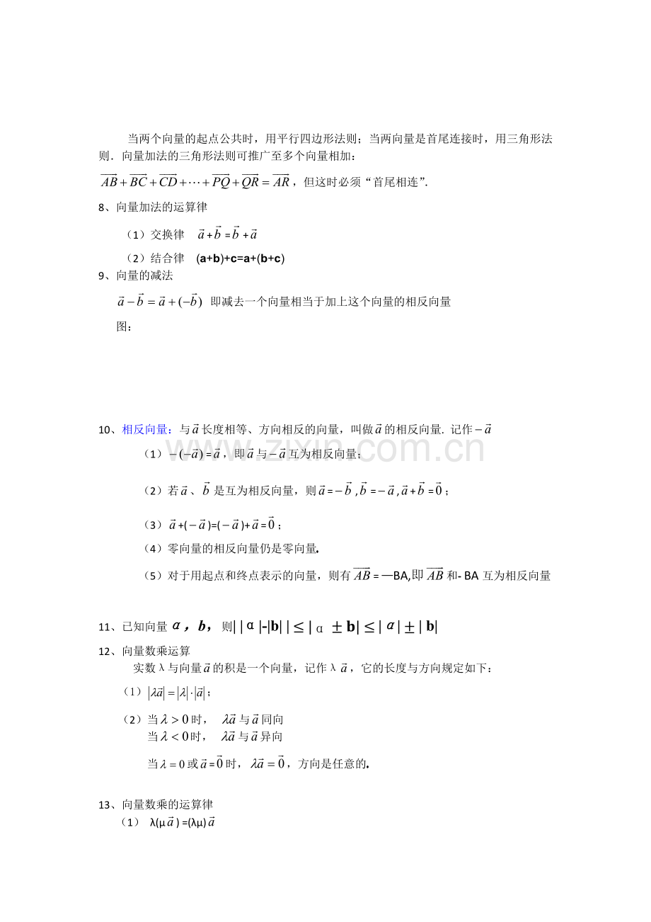 高中平面向量知识点总结.doc_第2页