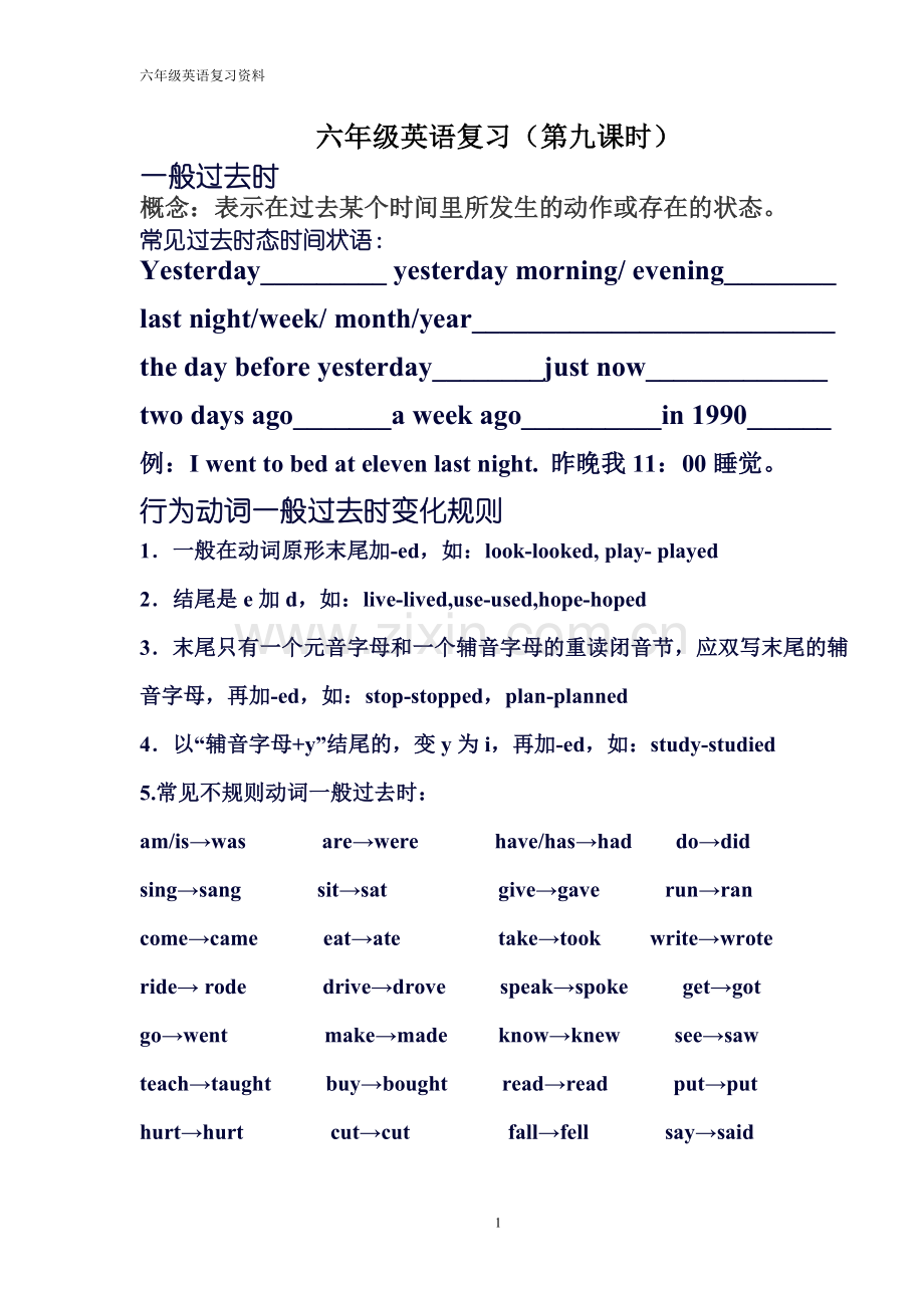 小学英语一般过去时讲解及练习.doc_第1页