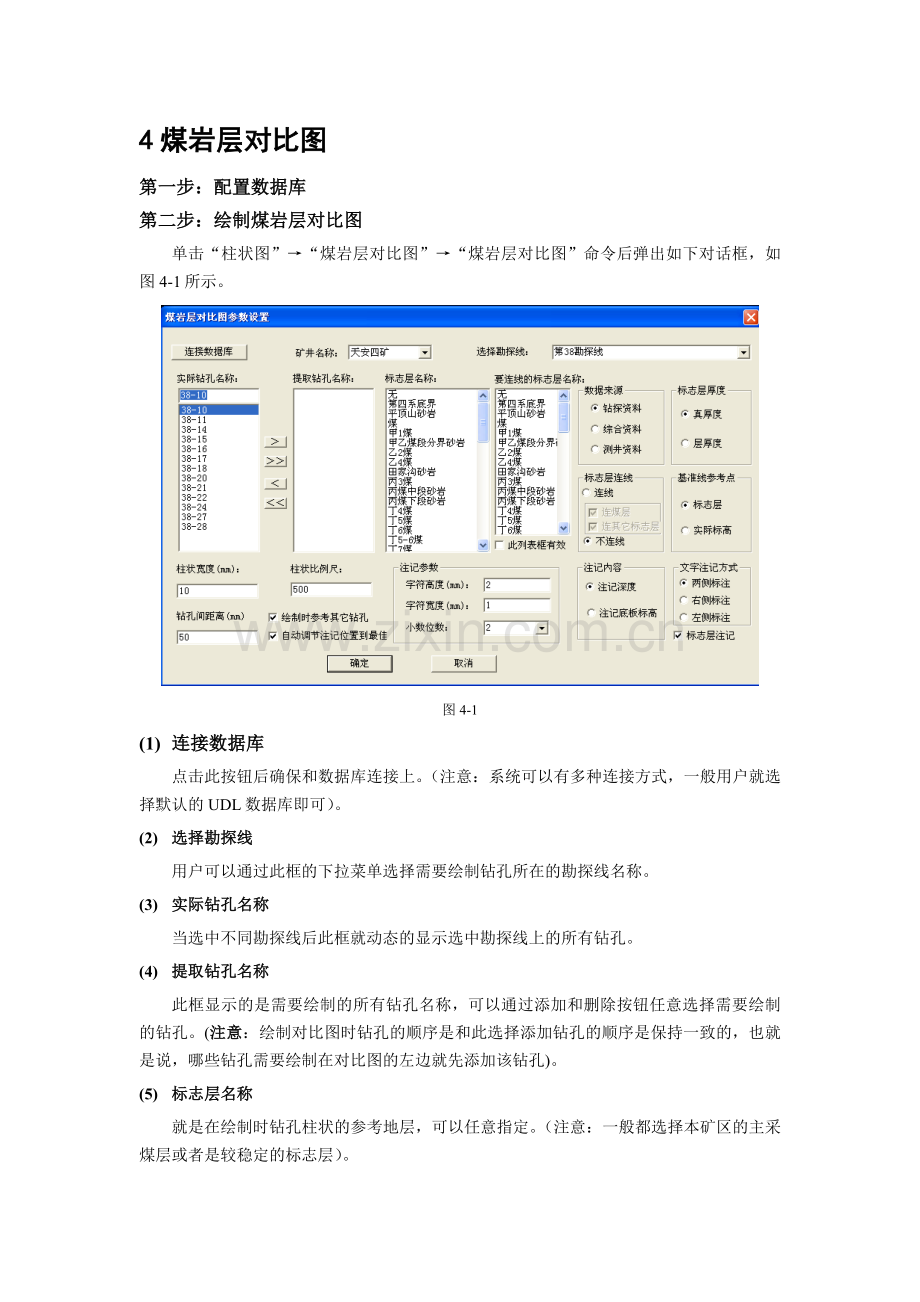 地测空间管理信息系统新龙软教程4.doc_第1页