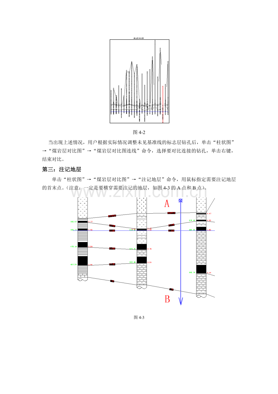 地测空间管理信息系统新龙软教程4.doc_第3页