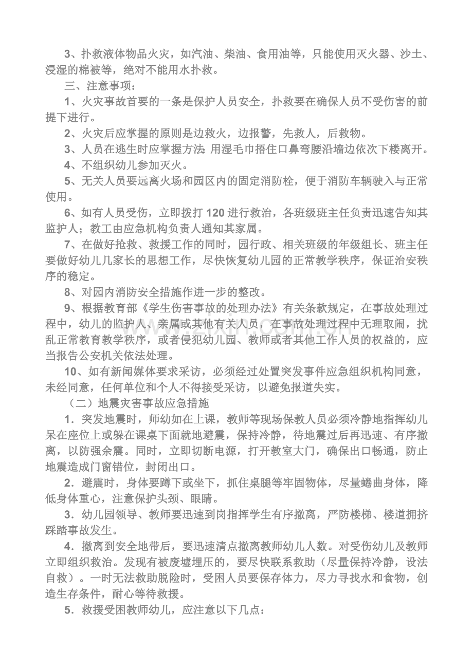 突发事件安全疏散预案.doc_第2页