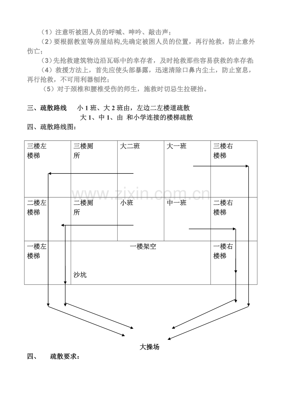 突发事件安全疏散预案.doc_第3页