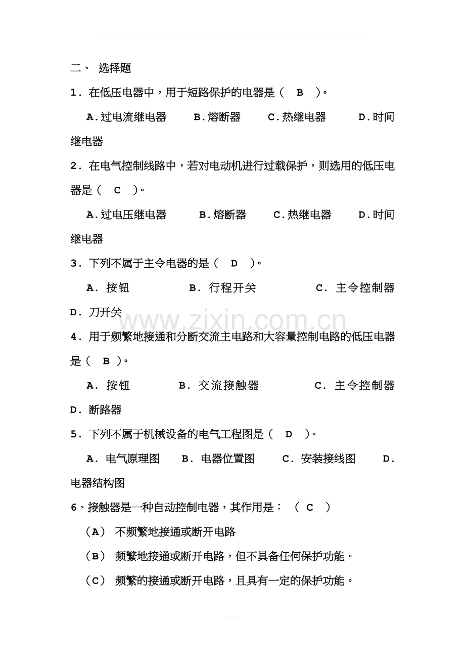 机床电气控制技术试题及答案.doc_第2页