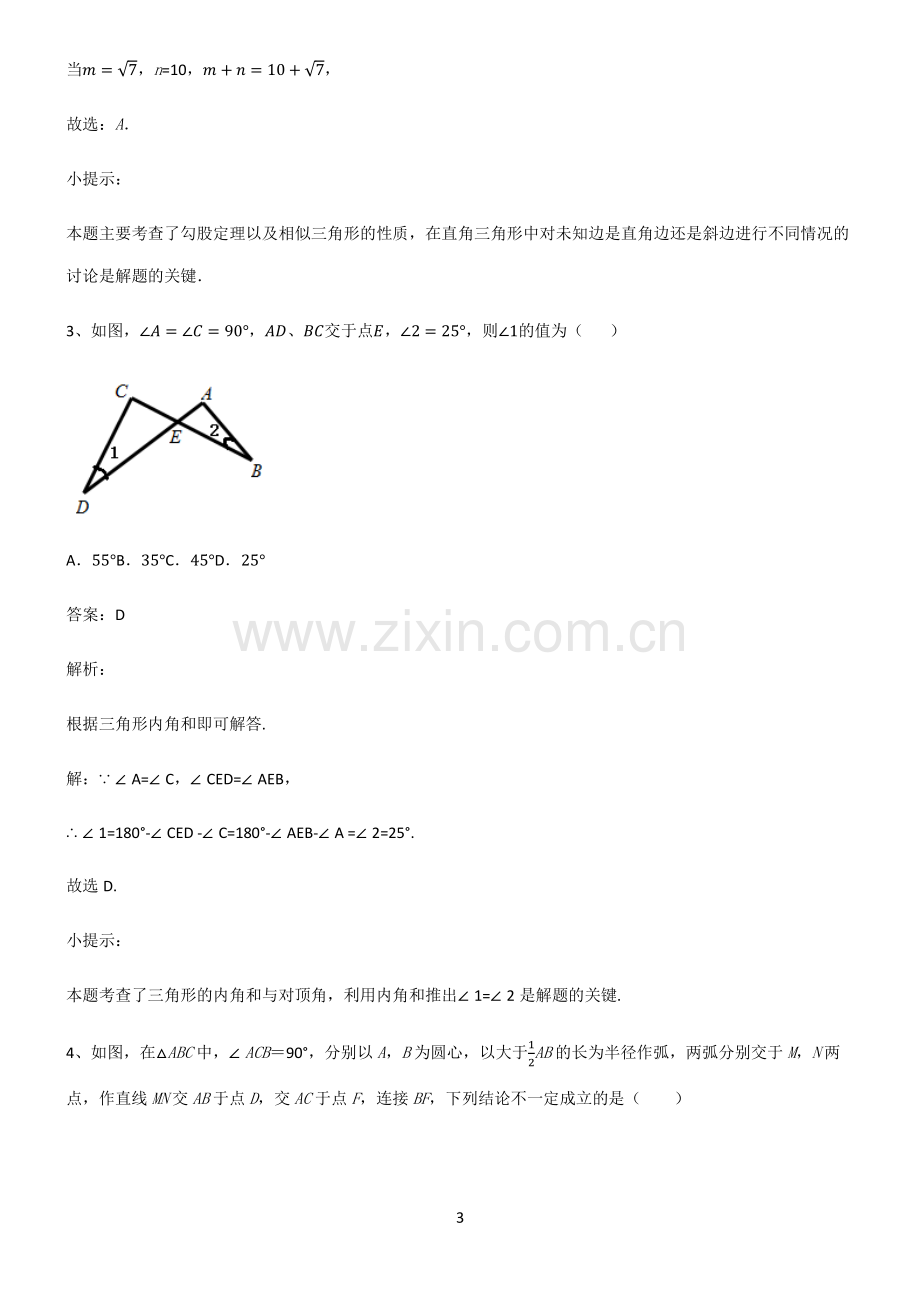 初中数学图形的性质四边形易混淆知识点.pdf_第3页