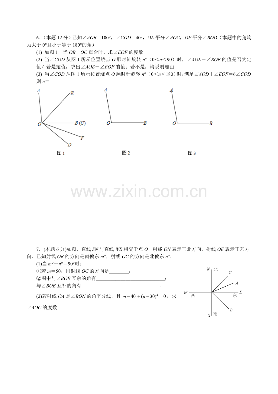 秋季七年级期末复习备战宝典(第三部分·角相关选填、角计算综合题).doc_第2页