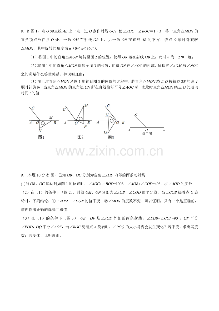 秋季七年级期末复习备战宝典(第三部分·角相关选填、角计算综合题).doc_第3页