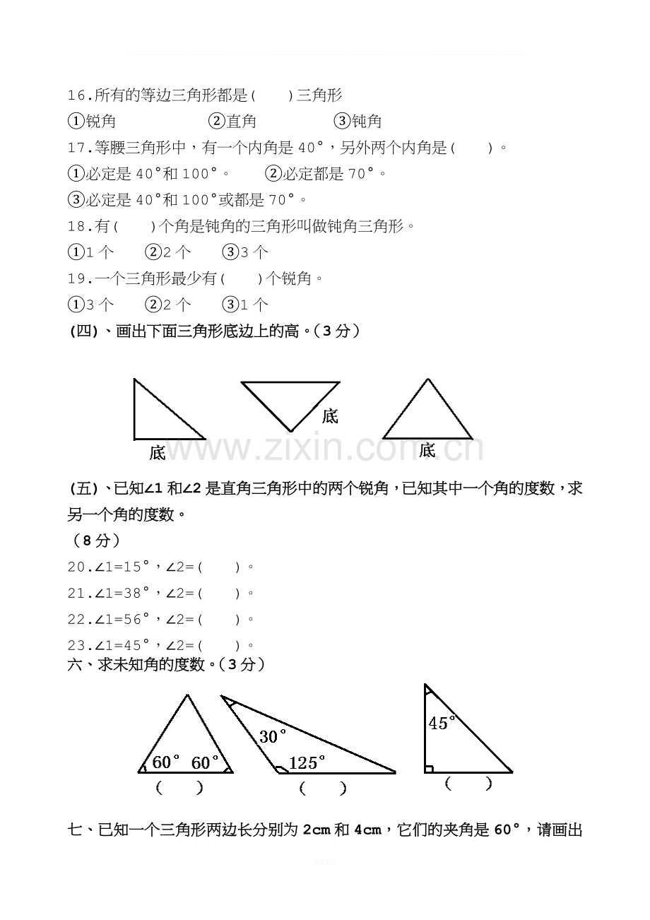 人教版数学四年级下第五单元三角形试题.doc_第2页