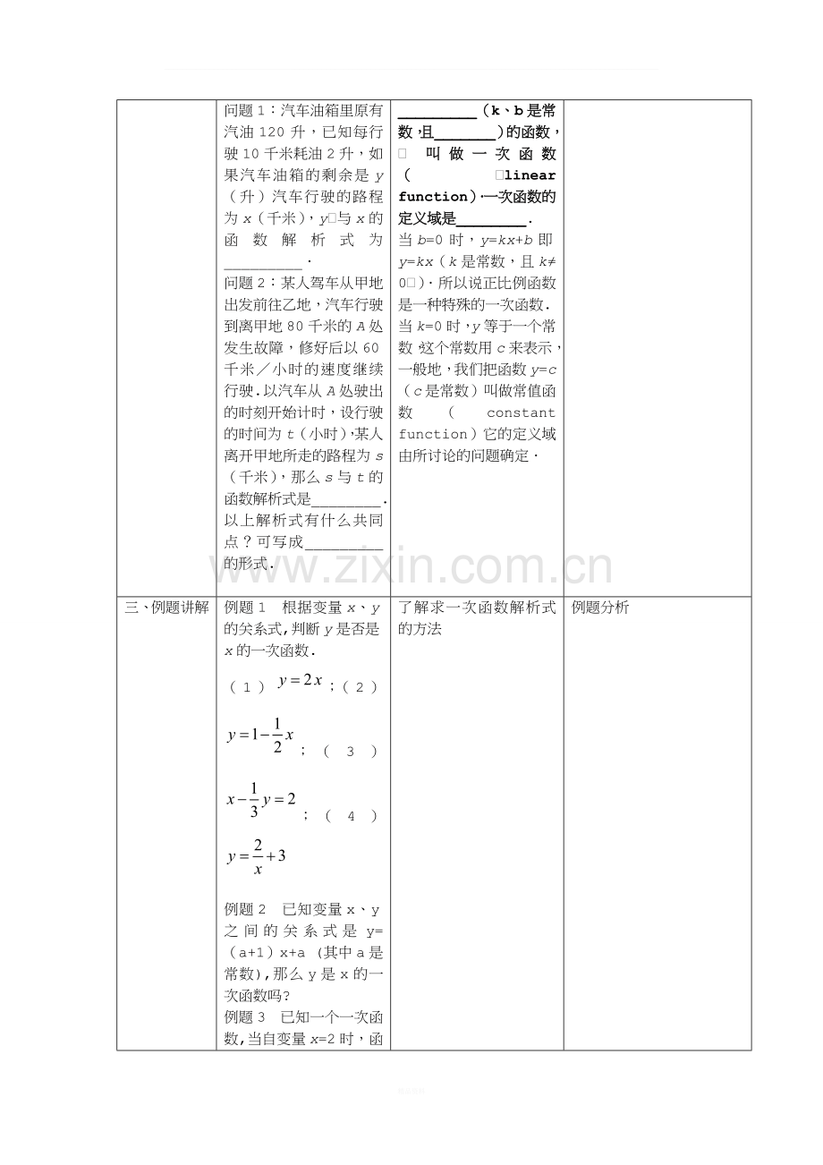 20.1一次函数的概念教案.doc_第2页