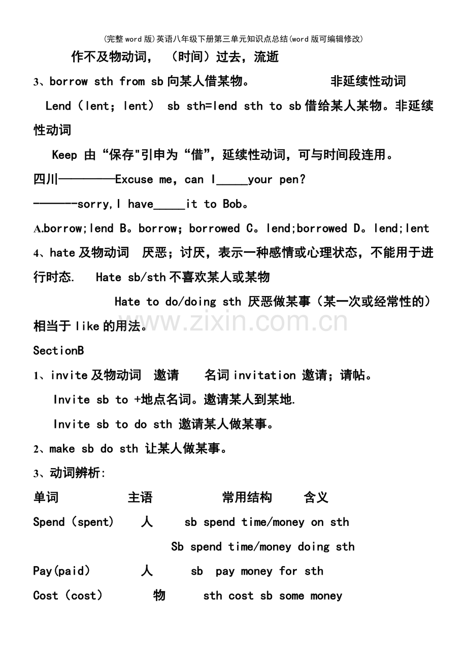 英语八年级下册第三单元知识点总结.pdf_第3页