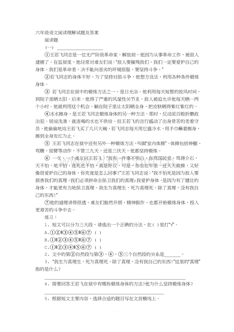 六年级语文阅读理解试题.doc_第1页