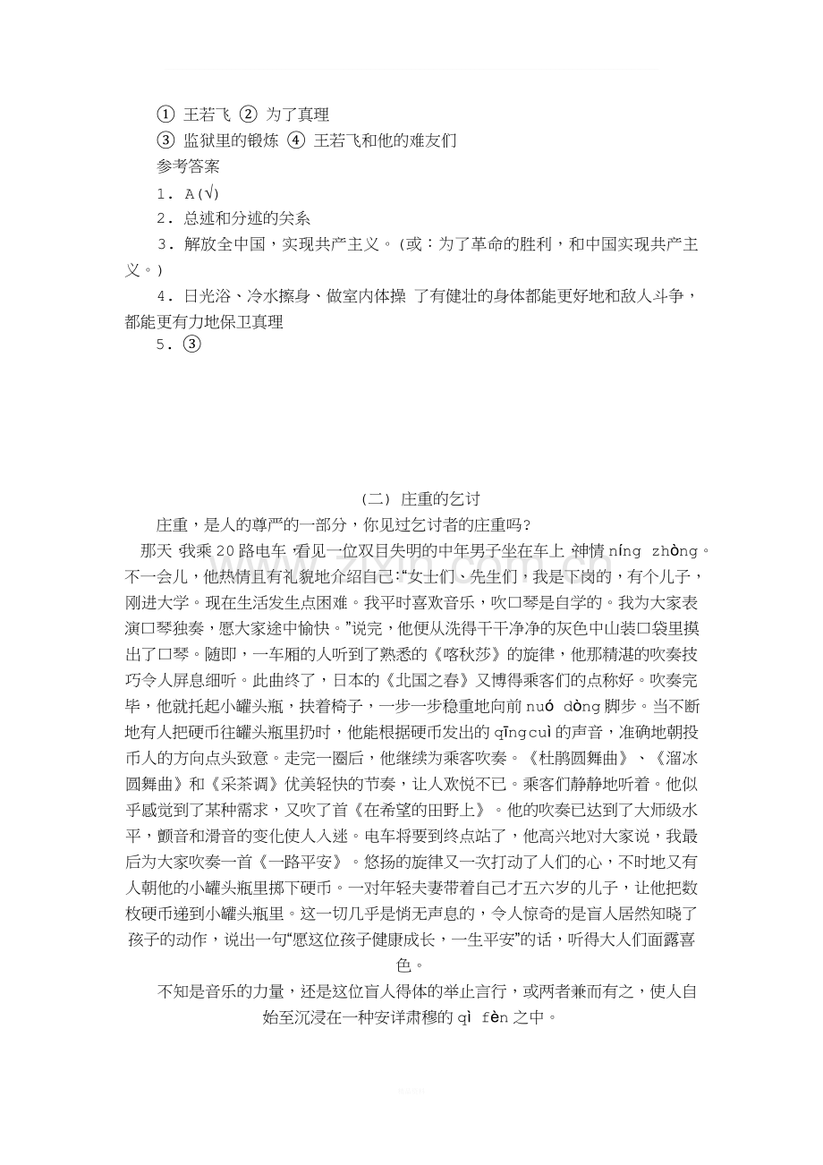 六年级语文阅读理解试题.doc_第2页